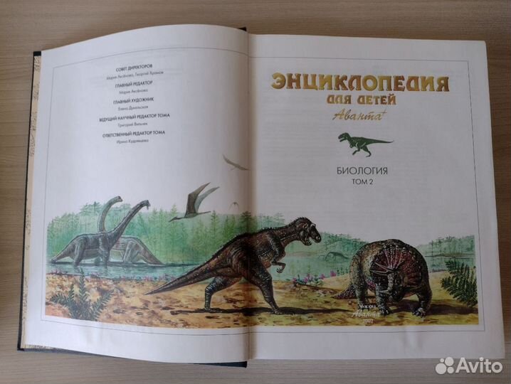 История, Биология — Энциклопедия для детей, 2 тома