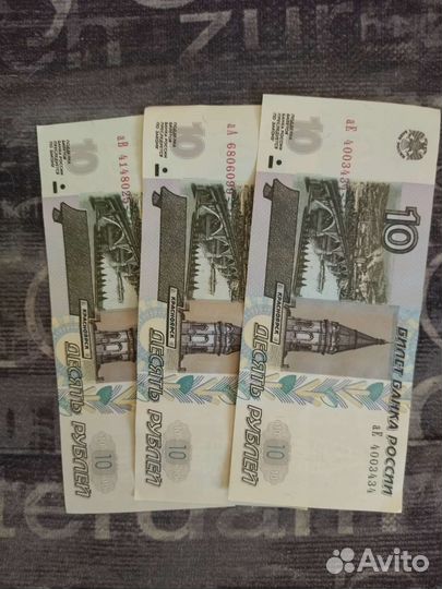 Рубли бумажные 10 и 5