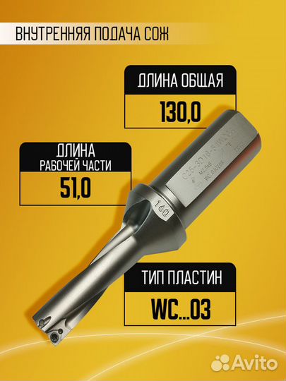 Корпусное сверло d16 C25-3D16-51WC03 под WC03