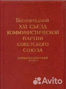 Внеочередной 21 съезд кпсс