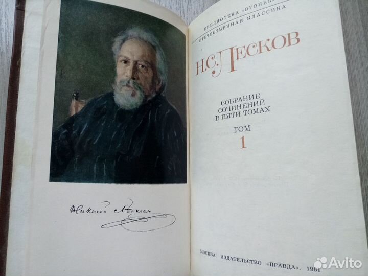Лесков Н.С. и другие