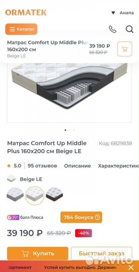 Матрас Орматек 160х200 Comfort Up Middle Plus