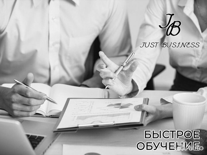 Just Business: Будущее бизнеса с Just Business