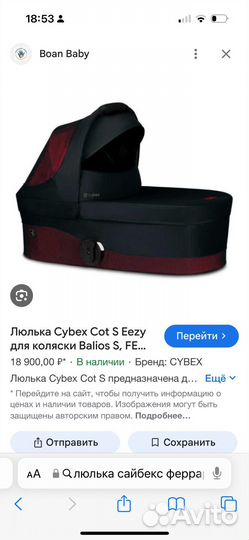 Люлька для коляски cybex balios s