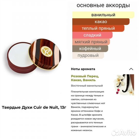 Твёрдые духи ив роше