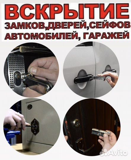 Вскрытие замков,авто,замена,ремонт