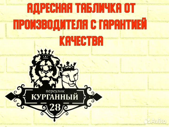 Адресная табличка
