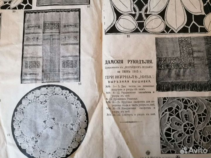 Приложение к журналу Нива 1915 год