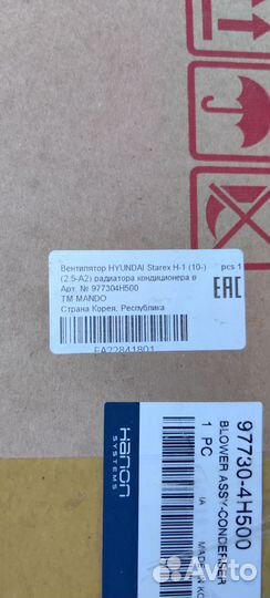 Вентилятор Hyundai Starex H-1