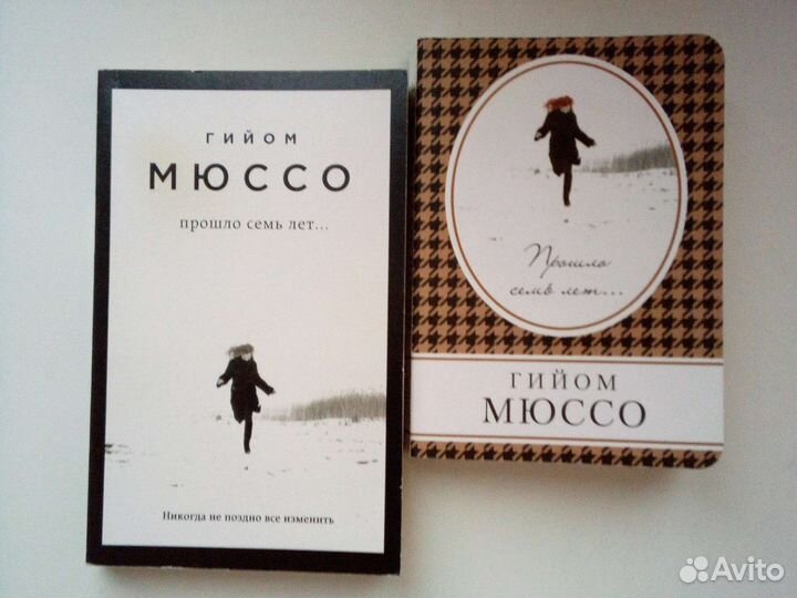 Книги Гийом Мюссо