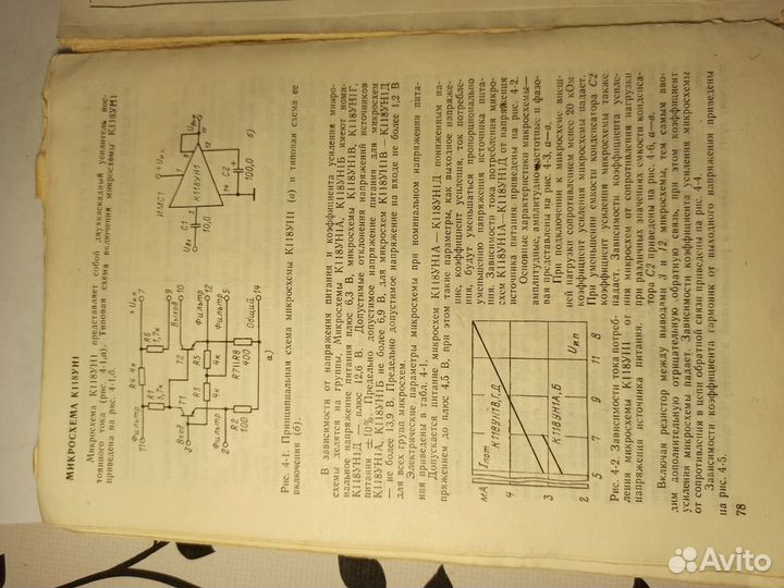 Аналоговые интегральные микросхемы,1981, 160 стр