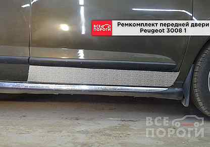 Пенки Peugeot 3008 I