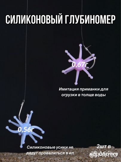 Силиконовый глубиномер для рыбалки (херабуна)