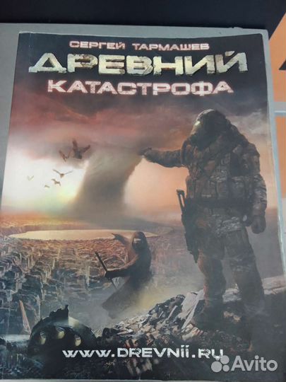 Серия Древний. Тармашев