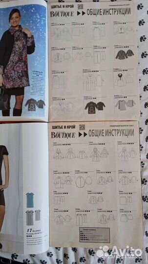 Журналы мод Большие размеры
