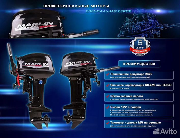 Лодочный мотор marlin MP 30(40) awrs proline