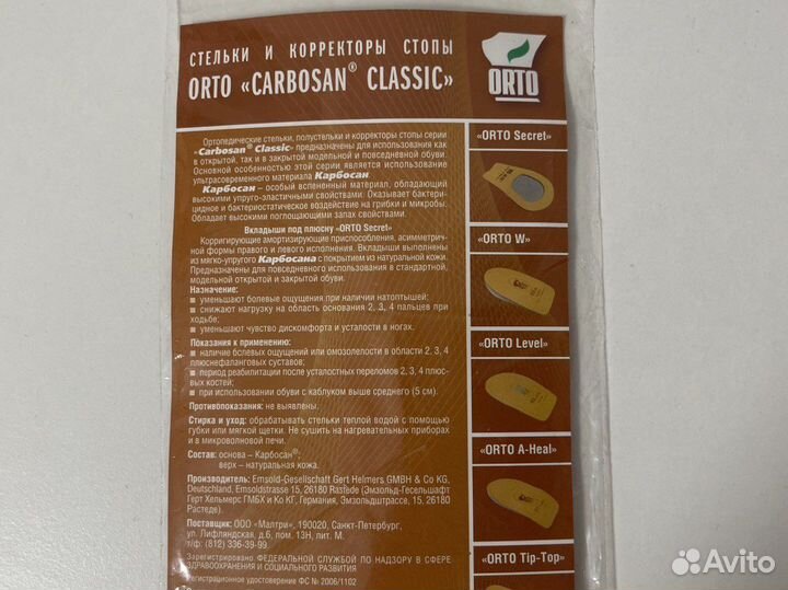 Вкладыш под плюсну orto-secret