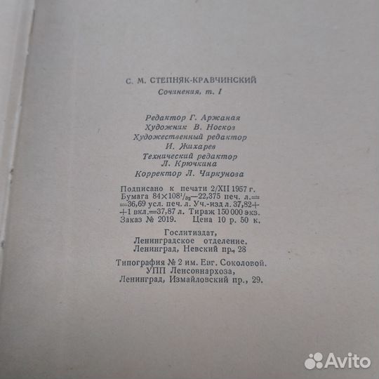 С. Степняк-Кравчинский сочинения в двух томах 1958