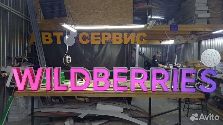 Рекламная вывеска