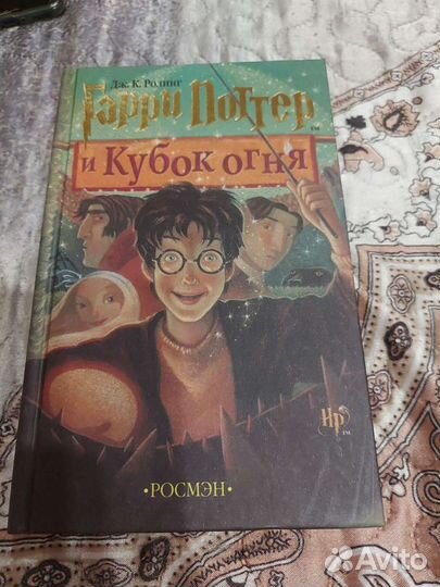 Гарри Поттер и кубок огня