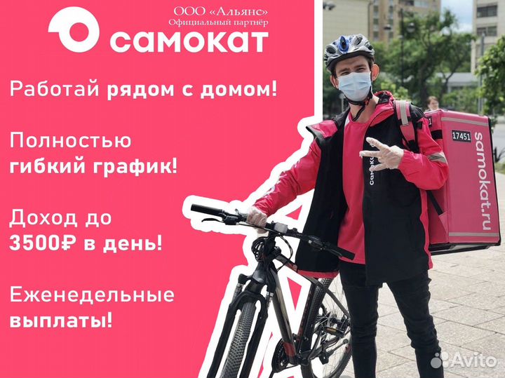 Курьер Самокат