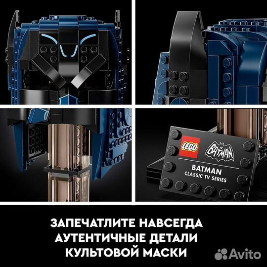 Lego Super Heroes Маска Бэтмена 76238