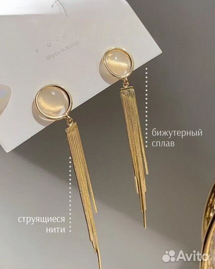 Серьги длинные вечерние