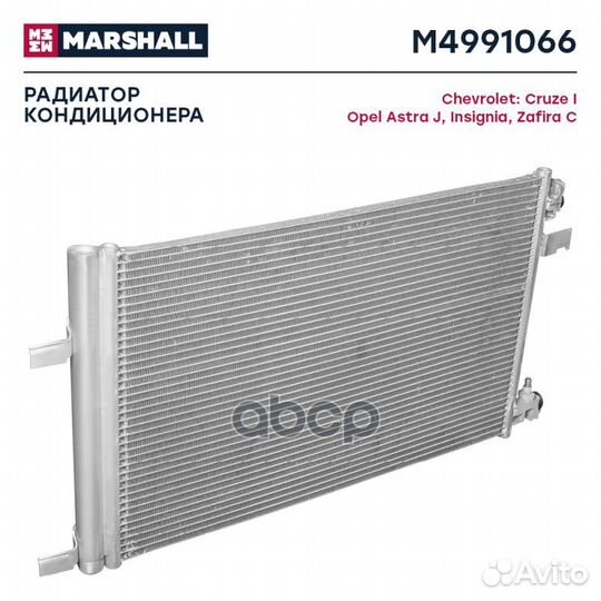 Радиатор кондиционера Chevrolet Cruze 09-; Opel