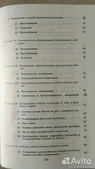 Декоративная отделка скульптуры