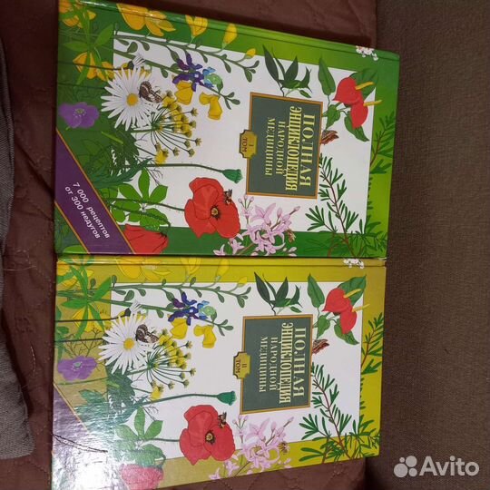 Энциклопедия народной медицины и домоводства