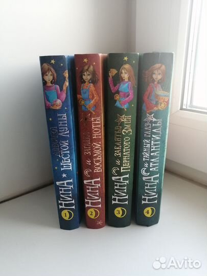 Книги серии «Нина», автора Муни Витчер (4 части)