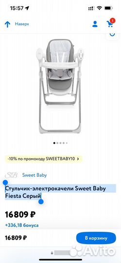 Стульчик-электрокачели Sweet Baby Fiesta Серый