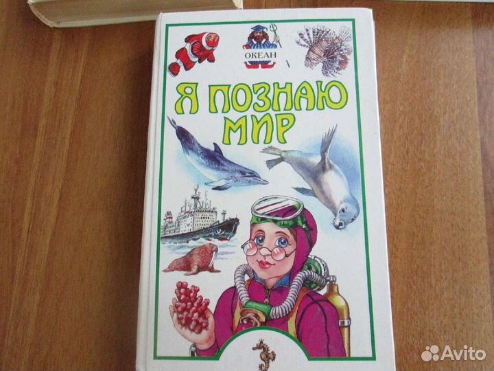 Книги Я познаю мир