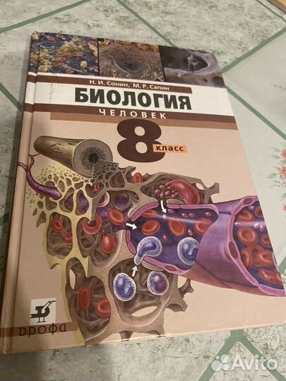 Учебник биология 8 класс