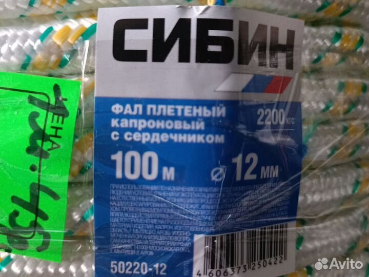 Фал плетёный 12 мм
