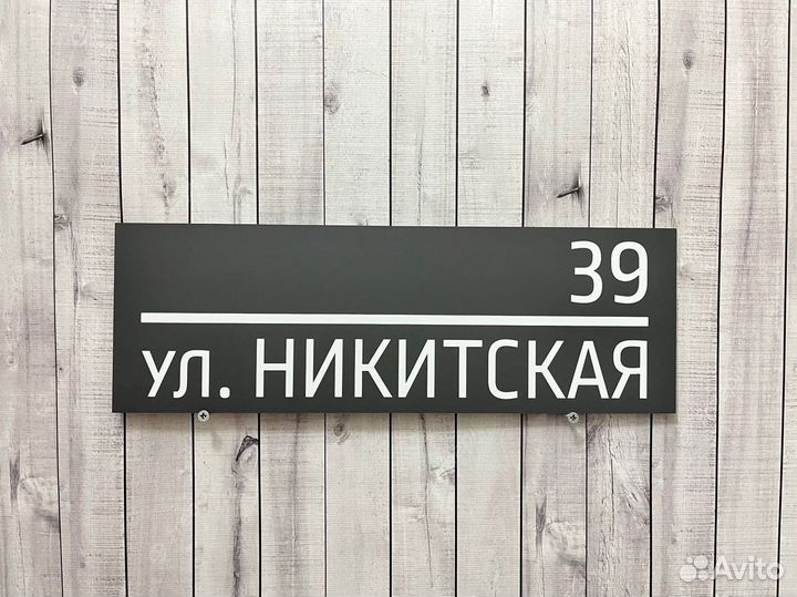 Указатель на дом / табличка