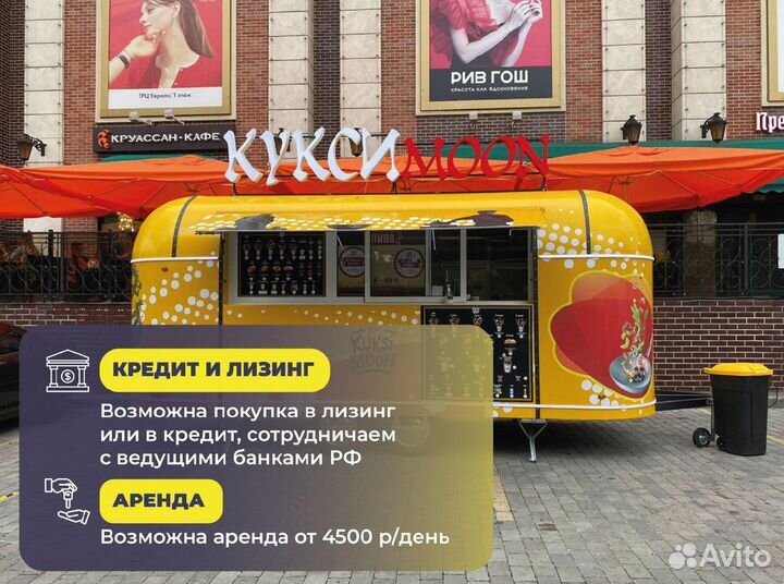 Фудтрак с доставкой