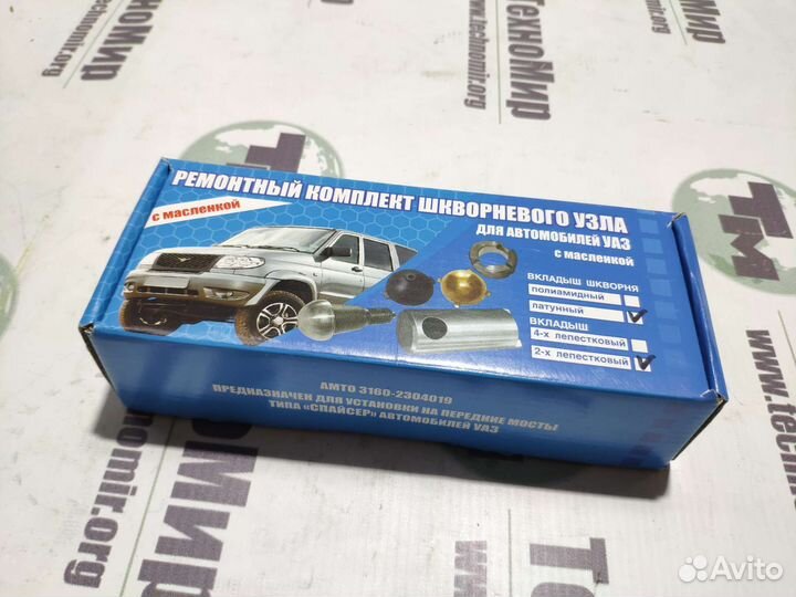 Шкворня УАЗ мост спайсер