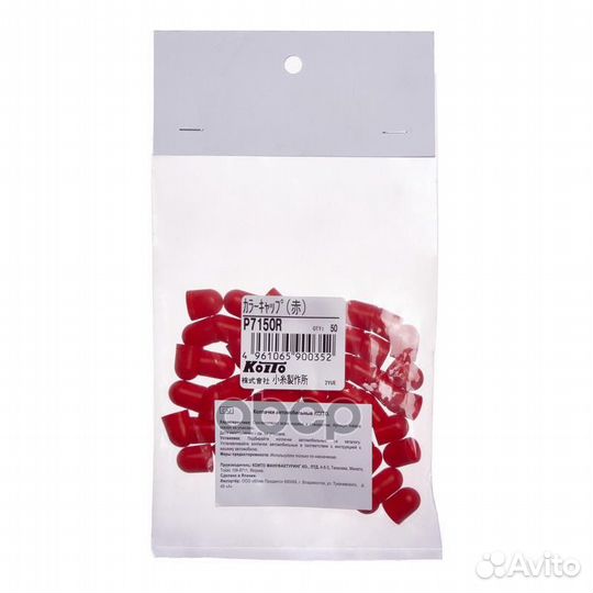 Колпачки для ламп Koito (комплект 50 шт.) P7150