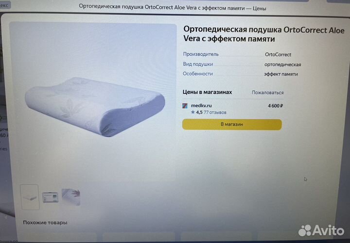 Подушка ортопедическая aloevera