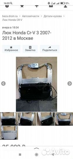 Люк для Honda Cr-V (2007-2012г)