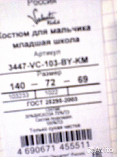 Школьная форма для мальчиков 2 размера