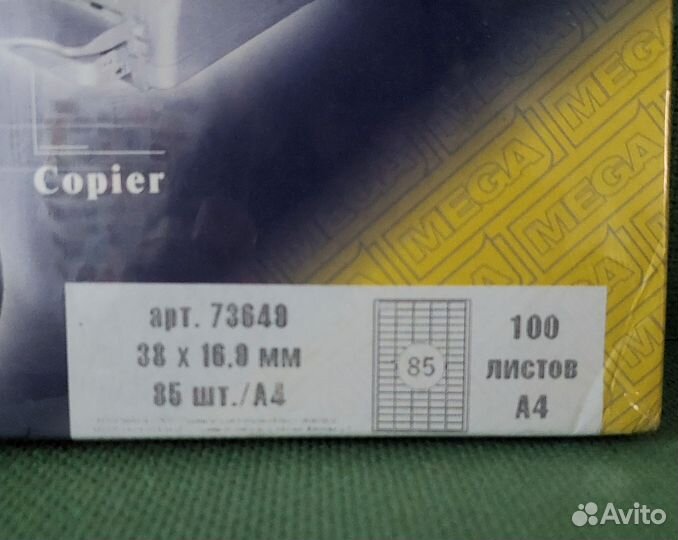 Самоклеющиеся этикетки 38х16.8 мм