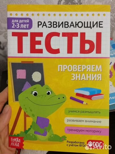 Развивающие тесты Знания для детей 2-3 лет