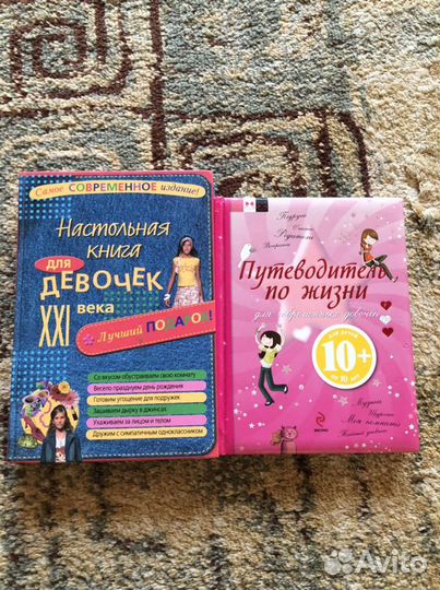 Книги для девочек