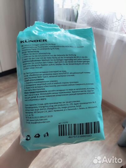 Лактационный вкладыши