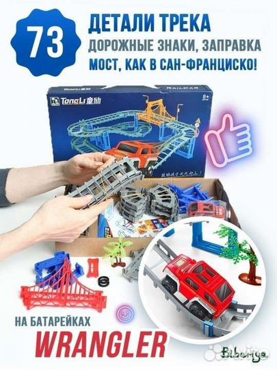 Новый набор автотрек