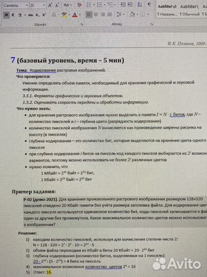 Репетитор по информатике ОГЭ ЕГЭ