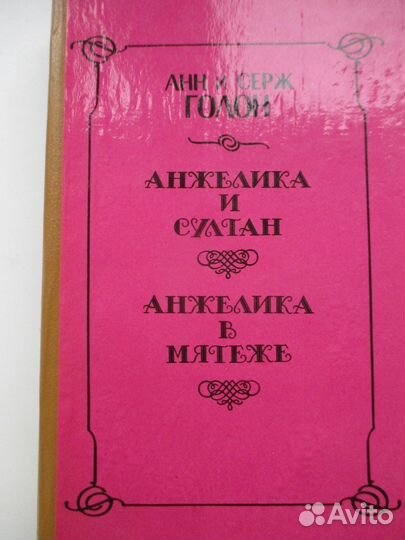 Анжелика в 6-и книгах