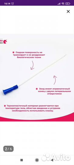 Катетер урологический